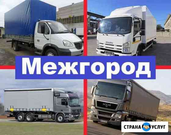 Грузоперевозки межгород газель грузоперевозки фура Нижний Новгород