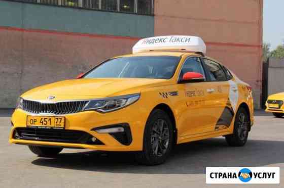 Аренда авто под такси оптима Москва