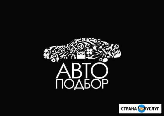 Проверка автомобиля перед покупкой с выездом Саранск