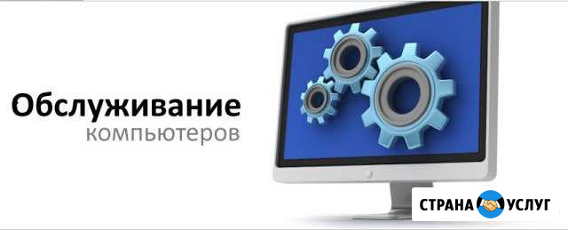 Вылечу Ваш компьютер Калининград - изображение 1