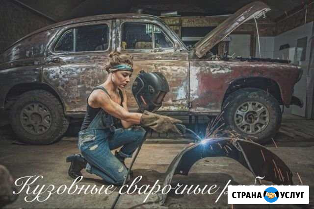Кузовные сварочные работы Анапская - изображение 1