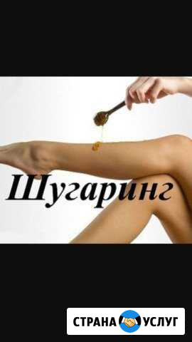 Шугаринг Нальчик - изображение 1