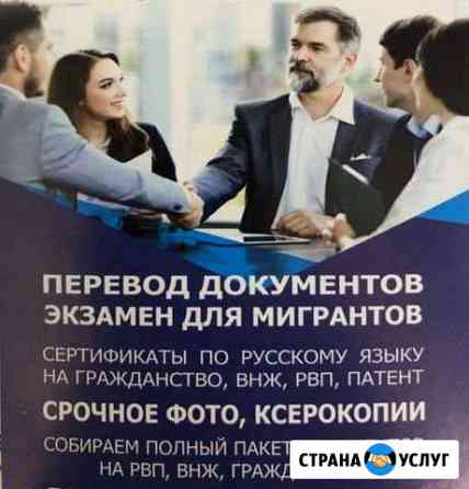 Оформление документов на рвп, внж, Гражданство Московский