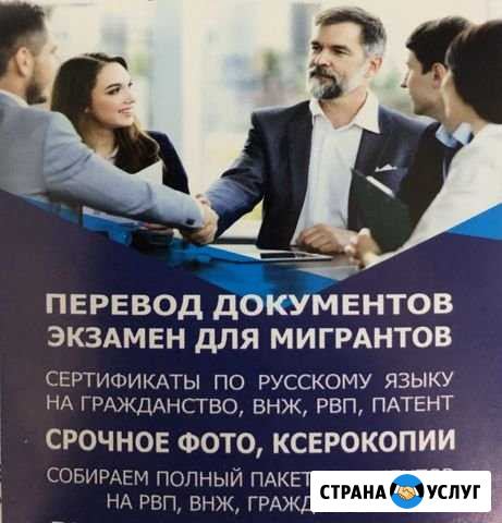 Оформление документов на рвп, внж, Гражданство Московский - изображение 1