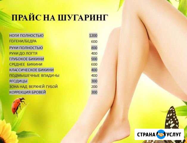 Депиляция скинс, шугаринг Архангельск - изображение 1