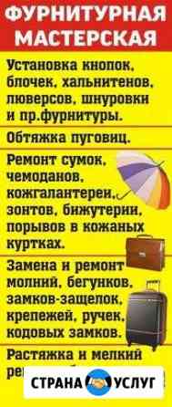 Ремонт колясок, чемоданов, сумок, обуви в Севастоп Севастополь