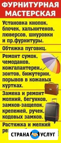 Ремонт колясок, чемоданов, сумок, обуви в Севастоп Севастополь - изображение 1