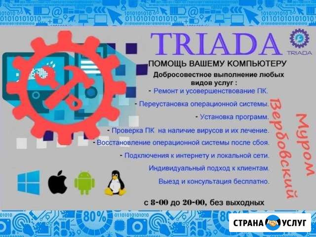 Ремонт и обслуживание пк Муром - изображение 1