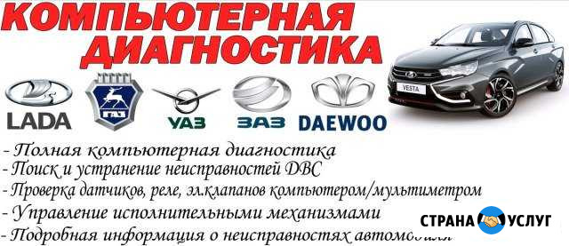 Диагностика отечественных автомобилей Оренбург - изображение 1