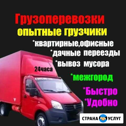 Грузоперевозки по Саратову и РФ, Перевозки, Заказ Саратов - изображение 1