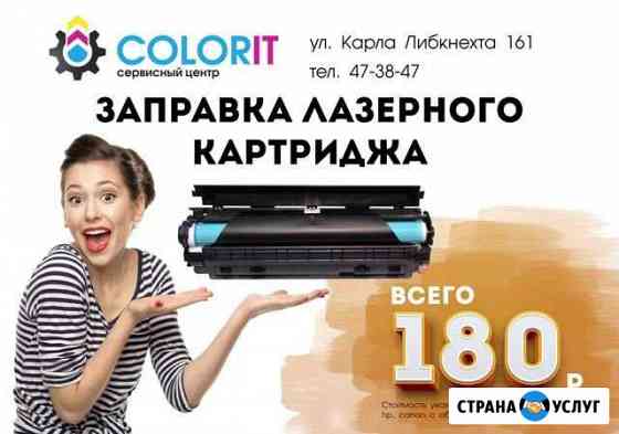Заправка картриджей Киров