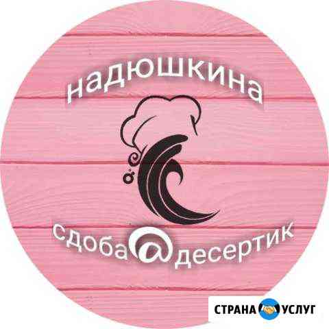 Торты,пирожное в ассортименте и выпечка на заказ Ейск