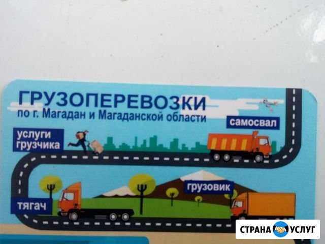 Грузоперевозки Магадан - изображение 1