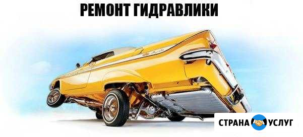 Ремонт гидравлики спецтехники с выездом Мосрентген - изображение 1