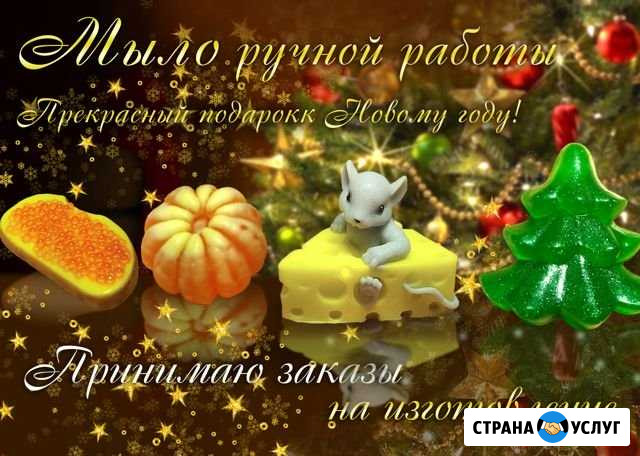 Мыло ручной работы Иваново - изображение 1
