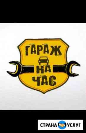 Гараж(на час,сутки) теплый 60 кв.м. Челябинск