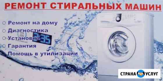 Ремонт стиральных машин Торжок