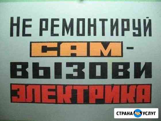 Электрик Димитровград