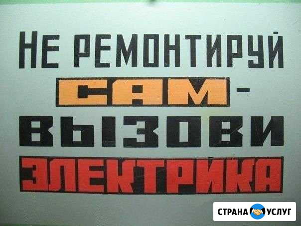 Электрик Димитровград - изображение 1