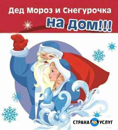 Дед Мороз и Снегурочка: Вологда 2020 Вологда