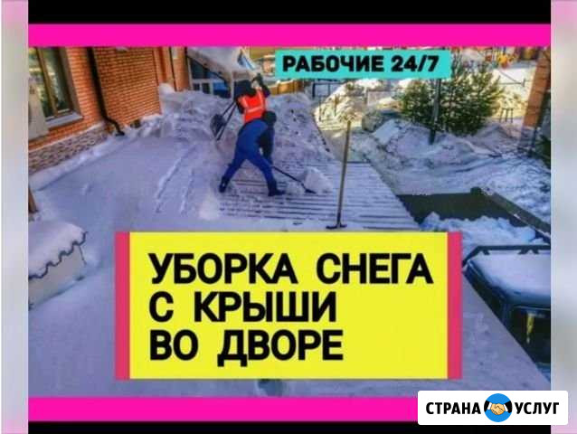 Грузчики. Уборка Снега. Разнорабочие Ижевск - изображение 1