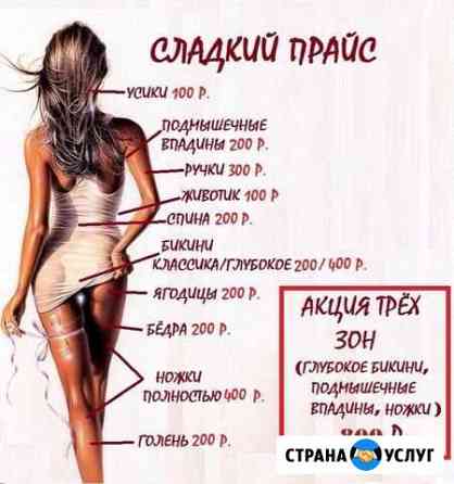 Депиляция воском, Шугаринг (м. Девяткино, Мурино) Мурино