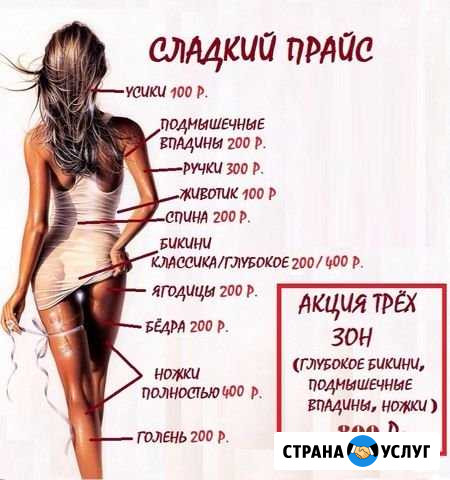 Депиляция воском, Шугаринг (м. Девяткино, Мурино) Мурино - изображение 1
