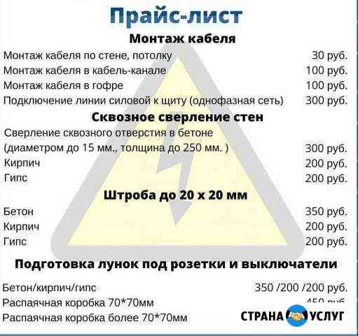 Услуги электрика Сургут