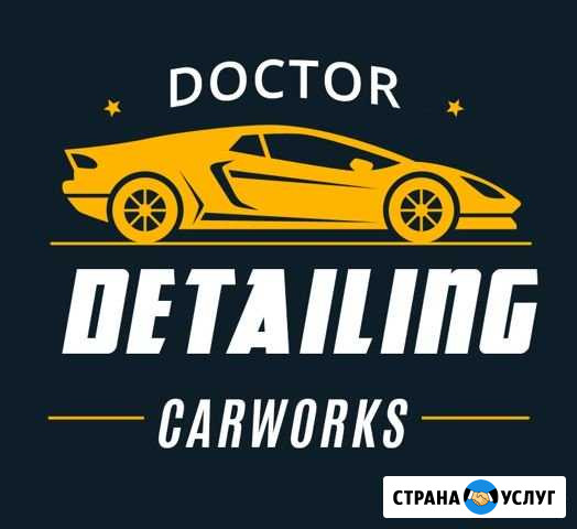 Профессиональный Уход и Защита Авто Павловская - изображение 1