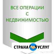 Оформление сделок любой сложности ан Планета Братск