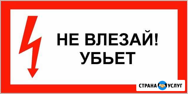 Электрик Хабаровск - изображение 1