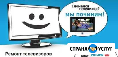 Ремонт телевизоров Бердск - изображение 1