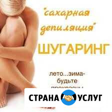 Шугаринг Ульяновск - изображение 1