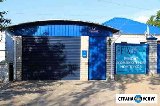Profix-сервис, ремонт компьютеров и ноутбуков Белая Калитва