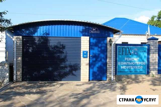 Profix-сервис, ремонт компьютеров и ноутбуков Белая Калитва - изображение 1