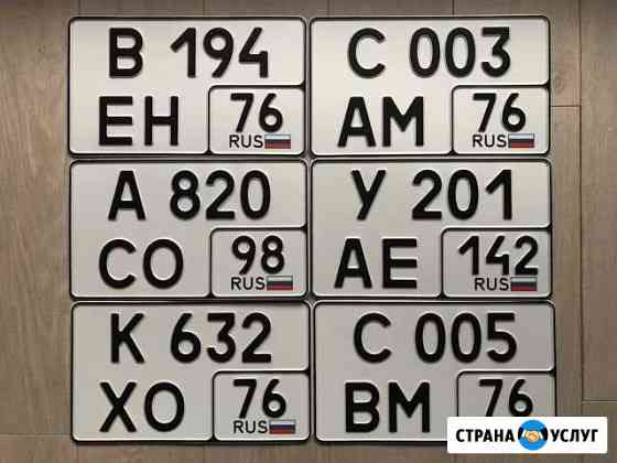 Дубликаты номеров. Новый гост. Доставка Сочи