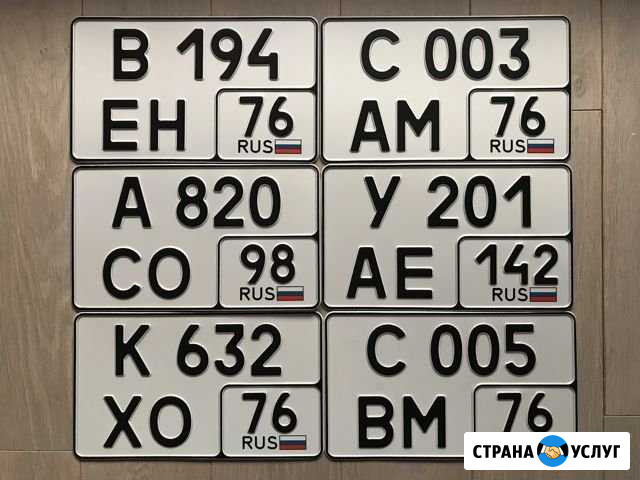 Дубликаты номеров. Новый гост. Доставка Сочи - изображение 1