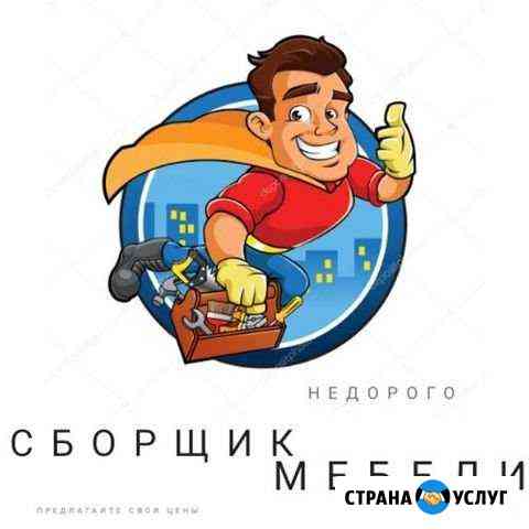 Сборка мебели на дому Ижевск
