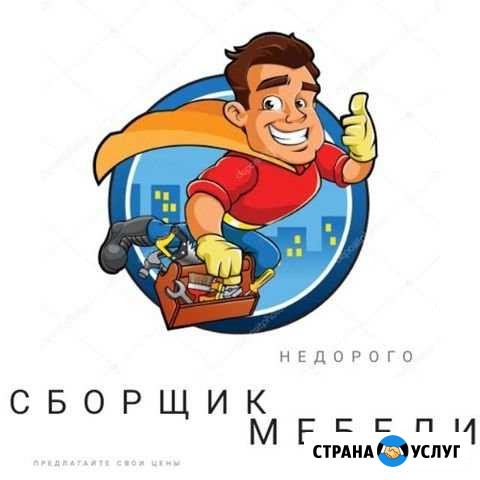 Сборка мебели на дому Ижевск - изображение 1