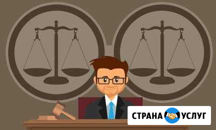 Юридические услуги Нижнекамск - изображение 1
