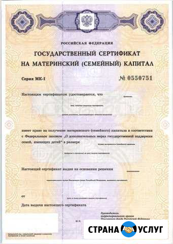Материнский Капитал не дожидаясь 3ех летия ребенку Хасавюрт - изображение 1