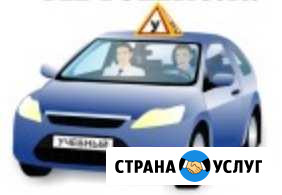 Инструктор по вождению Пятигорск - изображение 1