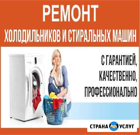 Ремонт холодильников и стиральных машин на дому Самара - изображение 1