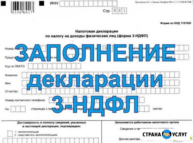 Декларация по форме 3-ндфл Первомайск - изображение 1