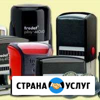 Изготовление печатей и штампов Свободный - изображение 1