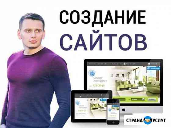 Создание сайтов, продвижение, привлечение клиентов Пятигорск