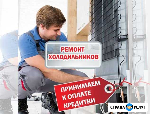 Ремонт холодильников Москва - изображение 1