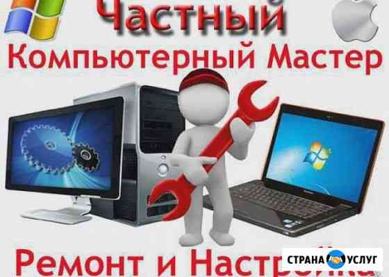 Ремонт компьютеров и ноутбуков Иваново Иваново