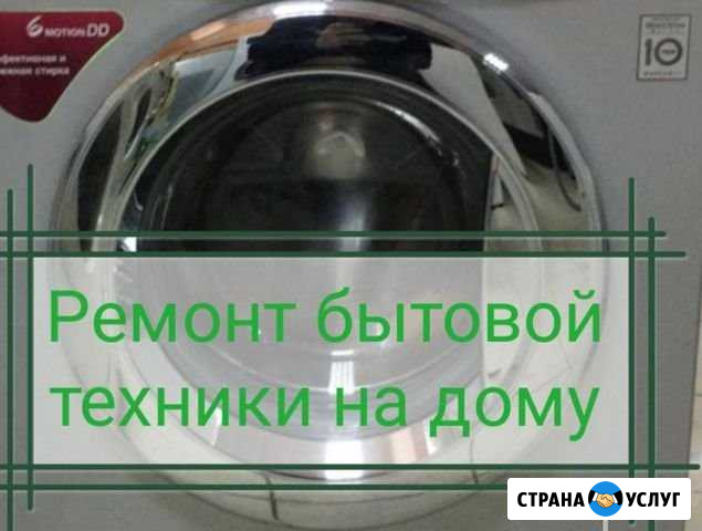 Ремонт стиральных машин и холодильников Дрезна - изображение 1