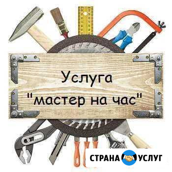 Мастер на час (муж на час) Воронеж - изображение 1